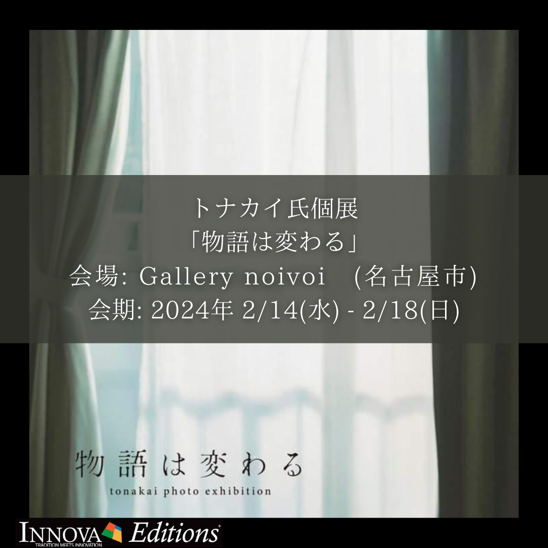 トナカイ氏の個展『物語は変わる』開催のお知らせ(2024年 2/14(水) ～ 2/18(日))