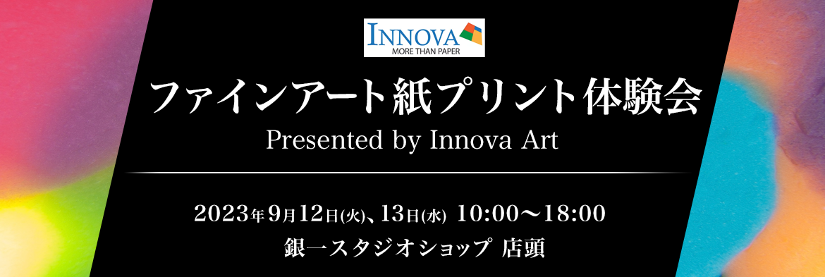 プリント体験会@銀一スタジオショップのお知らせ(9/12,13)